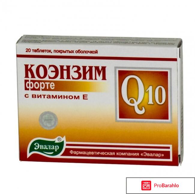Коэнзим q10 инструкция по применению цена отзывы отрицательные отзывы