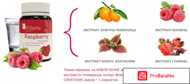 Отзывы о eco pills raspberry обман