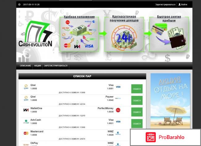 Отзывы о сайте cash evolution 