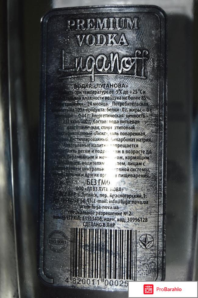 Водка ЛЛВЗ Луга-Нова ЛНР Premium vodka Silver отрицательные отзывы