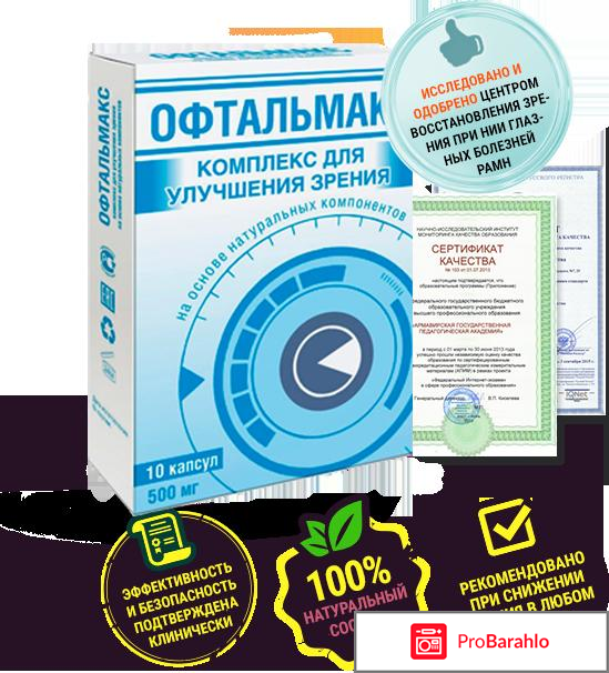 Офтальмакс фото