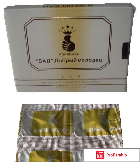 Добрый молодец препарат для потенции 