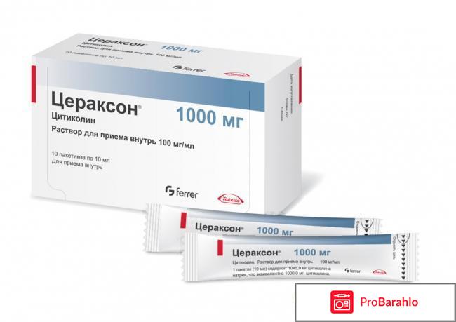 ЦЕРАКСОН аналоги обман