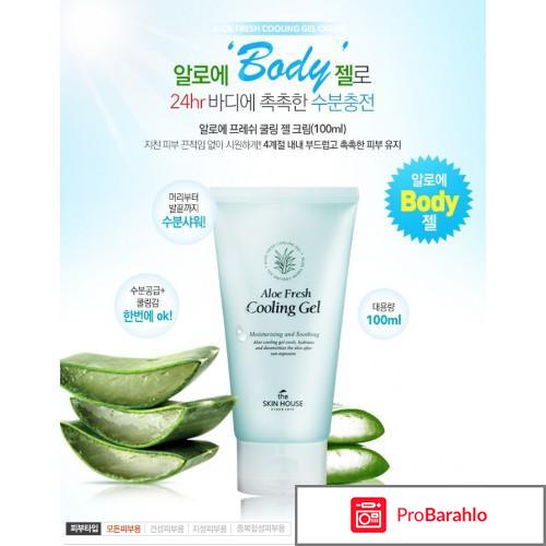 Уход Гель Aloe Fresh Cooling Gel The Skin House обман