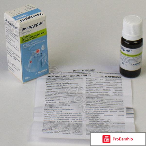 Отзывы экзодерил реальные отзывы