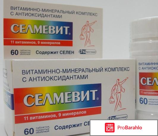 Селмевит инструкция по применению 