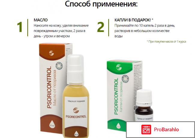 Psoricontrol отзывы реальные 