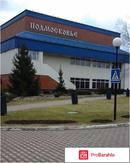 Санатории подмосковья с бассейном обман