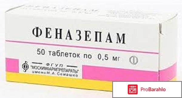 Феназепам отзывы людей обман