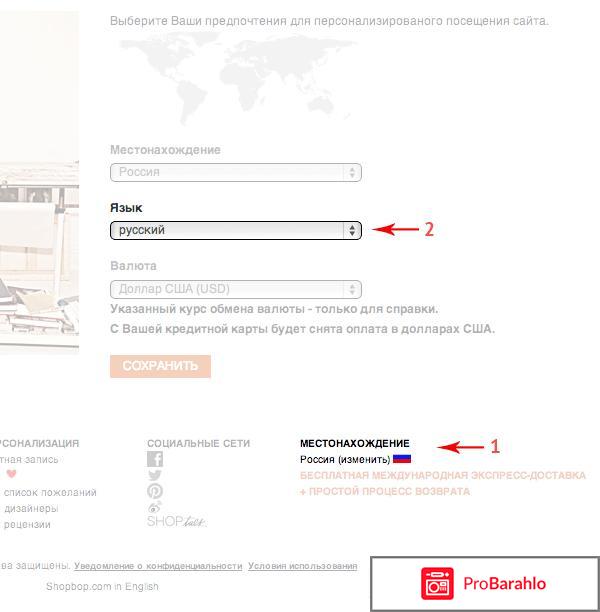 Оформляем заказ на Shopbop.com — пошаговая отрицательные отзывы