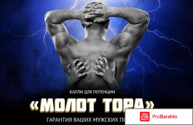 Молот+тора 