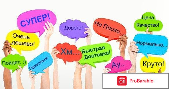 Отзывы покупателей картинки 