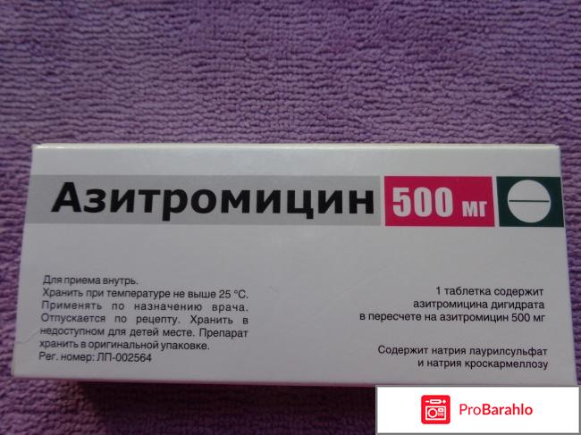 Азитромицин ФАРМСТАНДАРТ 