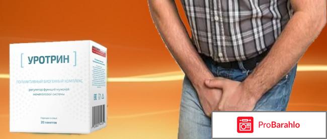 Urotrin отрицательные отзывы