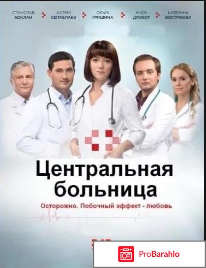 Центральная больница 