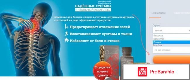 Надежные суставы отзывы развод обман