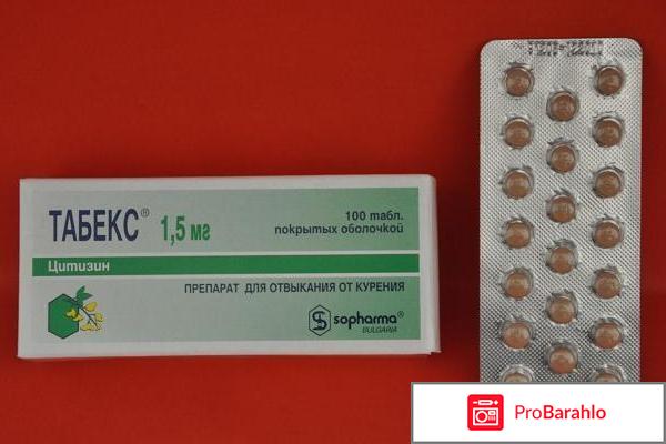 Табекс реальные отзывы реальные отзывы