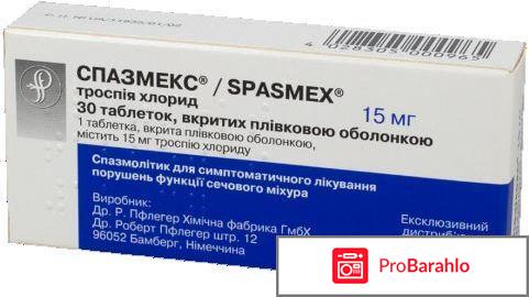Спазмекс отзывы женщин обман