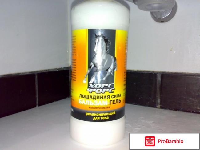 Бальзам лошадиная сила для вен отзывы отрицательные отзывы