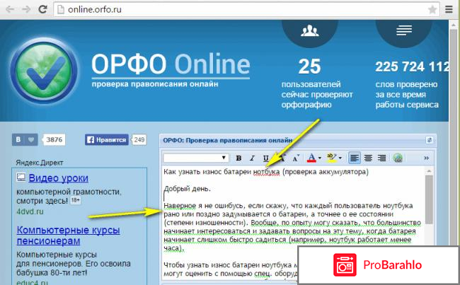 Оnline.orfo.ru отрицательные отзывы