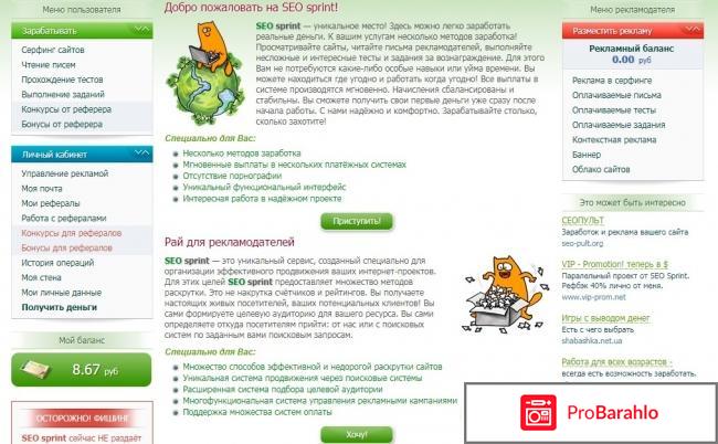 Seosprint отзывы развод или нет 