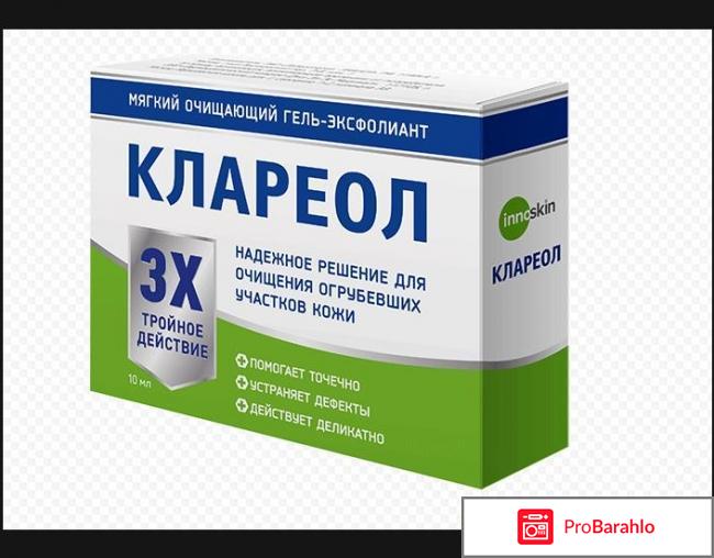 Клареол цена в аптеке 