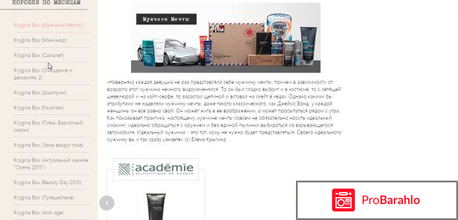 Крыгина бокс отрицательные отзывы