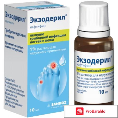 Экзодерил аналоги инструкция обман