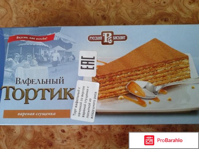 Вафельный тортик Русский бисквит 