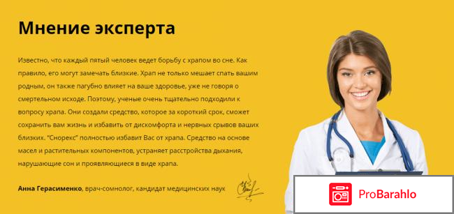 Снорекс от храпа отзывы отрицательные отзывы