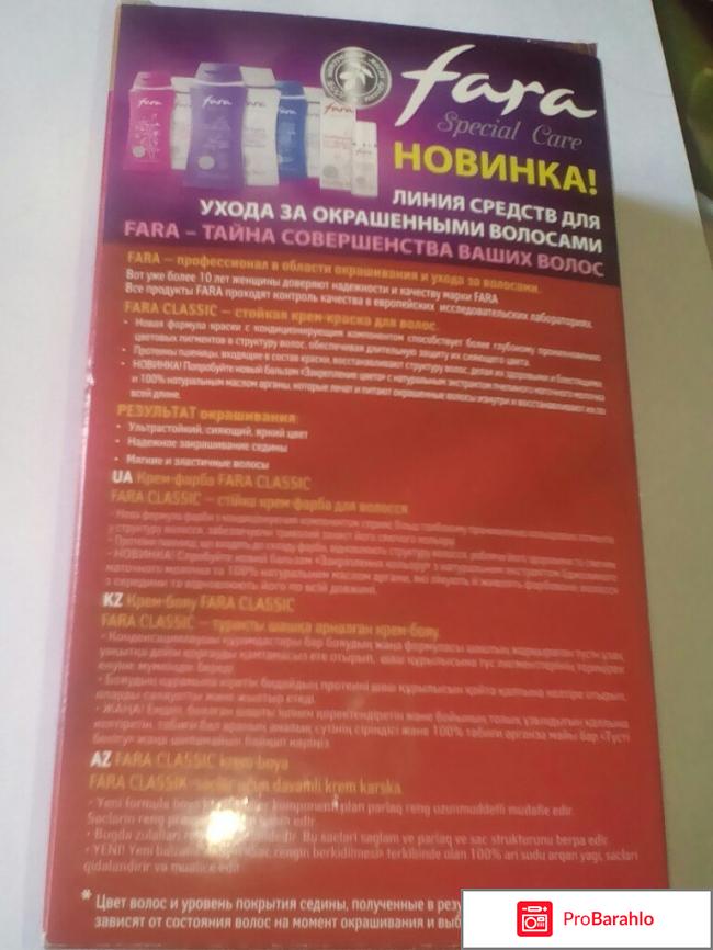 Краска для волос FARA Classic 504a Золотистый янтарь обман