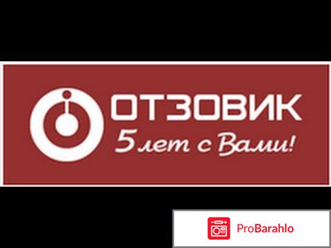 Обзор otzovik.com 