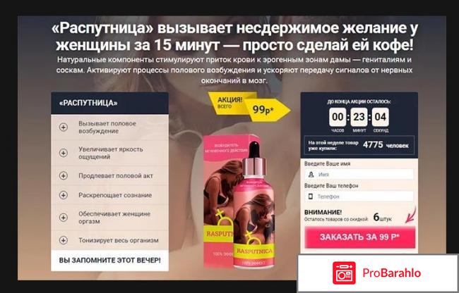 Женский возбудитель самый лучший отрицательные отзывы