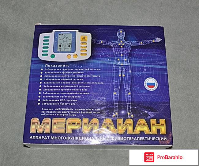 Аппарат меридиан реальные отзывы