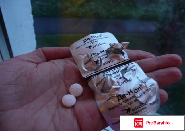 Де нол отзывы людей обман