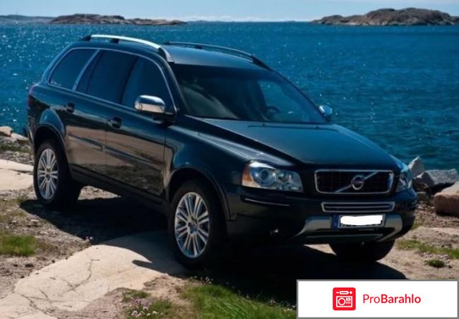 Xc90 отзывы владельцев 