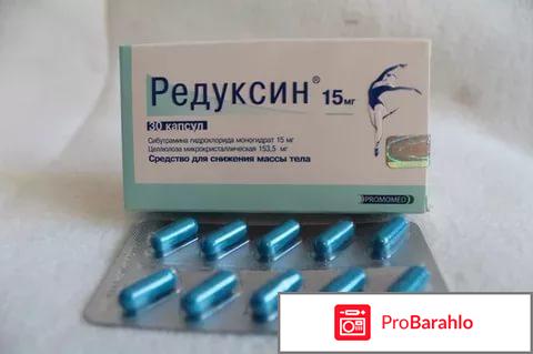 Препарат Редуксин отрицательные отзывы