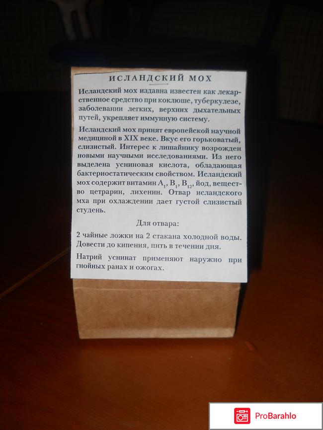 Исландский мох (народная медицина) 