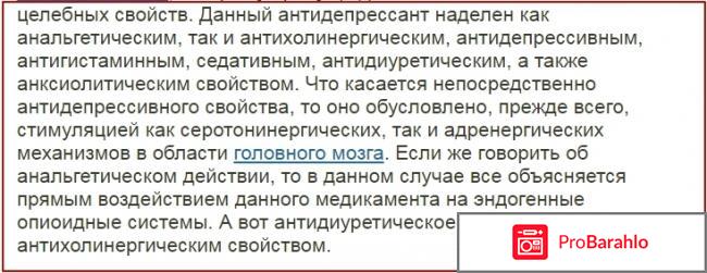 Амитриптилин отзывы врачей обман