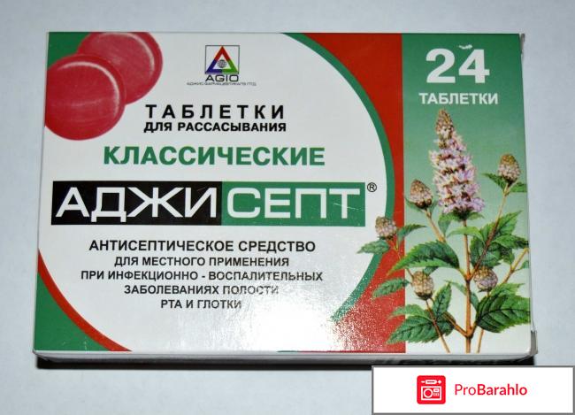 Таблетки для рассасывания 