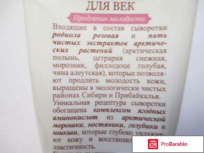 Сыворотка для век