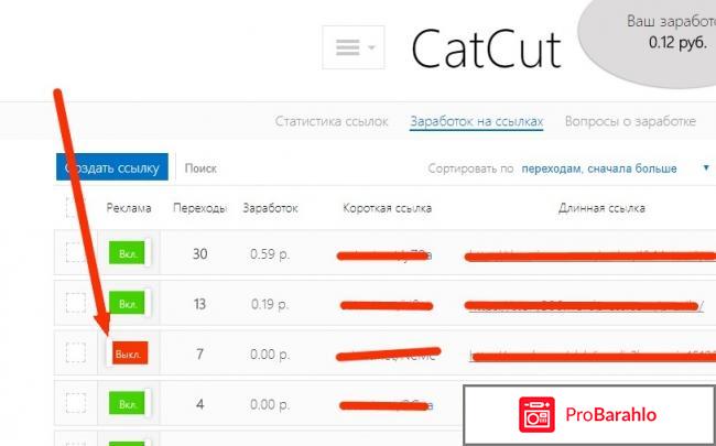 Catcut (кэткат - кэт кат) - заработок на ссылках скрины выплат внутри отрицательные отзывы