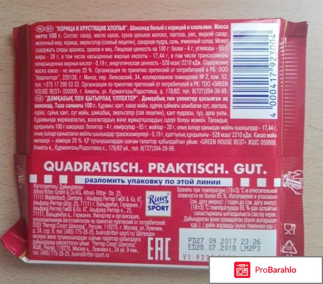 Шоколад Ritter Sport белый корица и хрустящие хлопья отрицательные отзывы