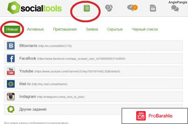 Социалтулс отрицательные отзывы