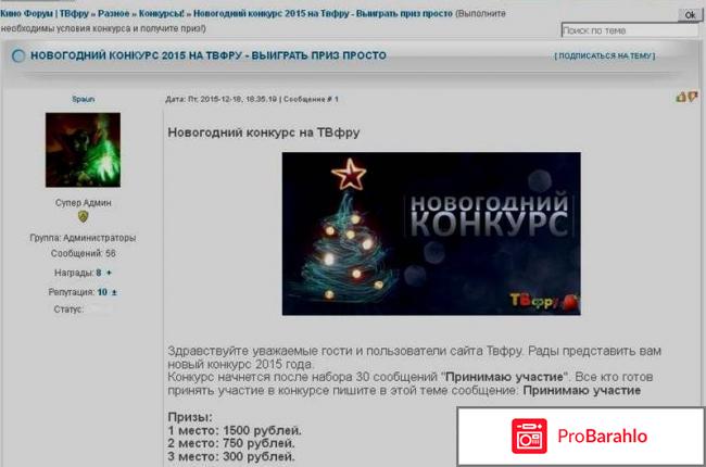 Сайт ТВфру обман