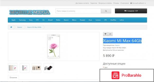 Mobilemega.ru отзывы о магазине отрицательные отзывы