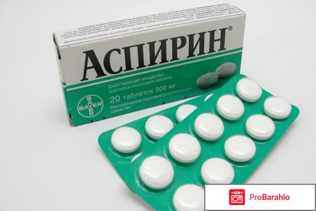 АСПИРИН таблетки обман