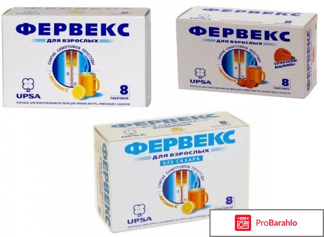 Фервекс отзывы отрицательные отзывы