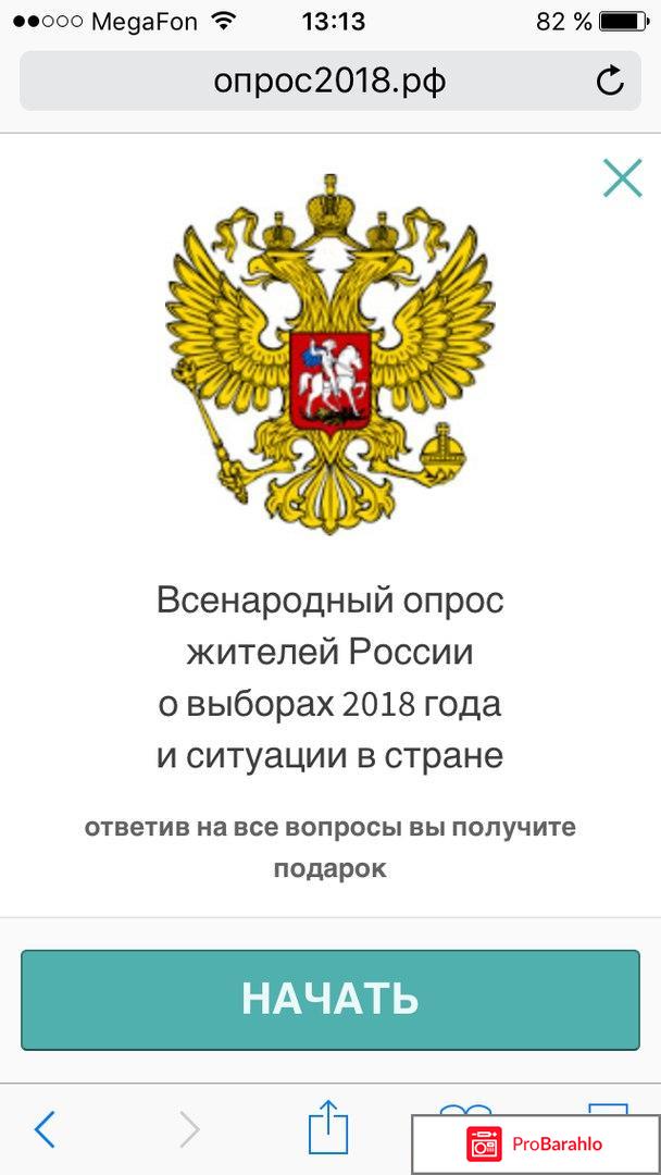 Опрос о выборах президента в 2018 году 