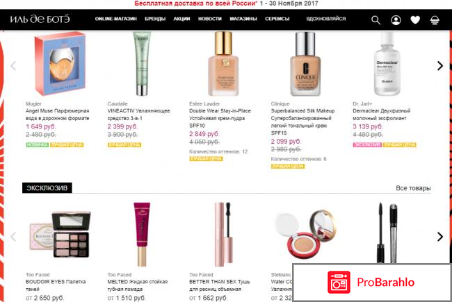 Иль-де ботэ Иль-де ботэ